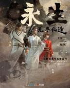 《永生免费在线观看动漫》超清完整版-动漫