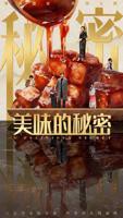 《美味的秘密》-全集完整版免费在线观看